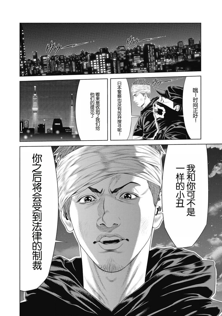 《复仇小丑》第26话 第18页