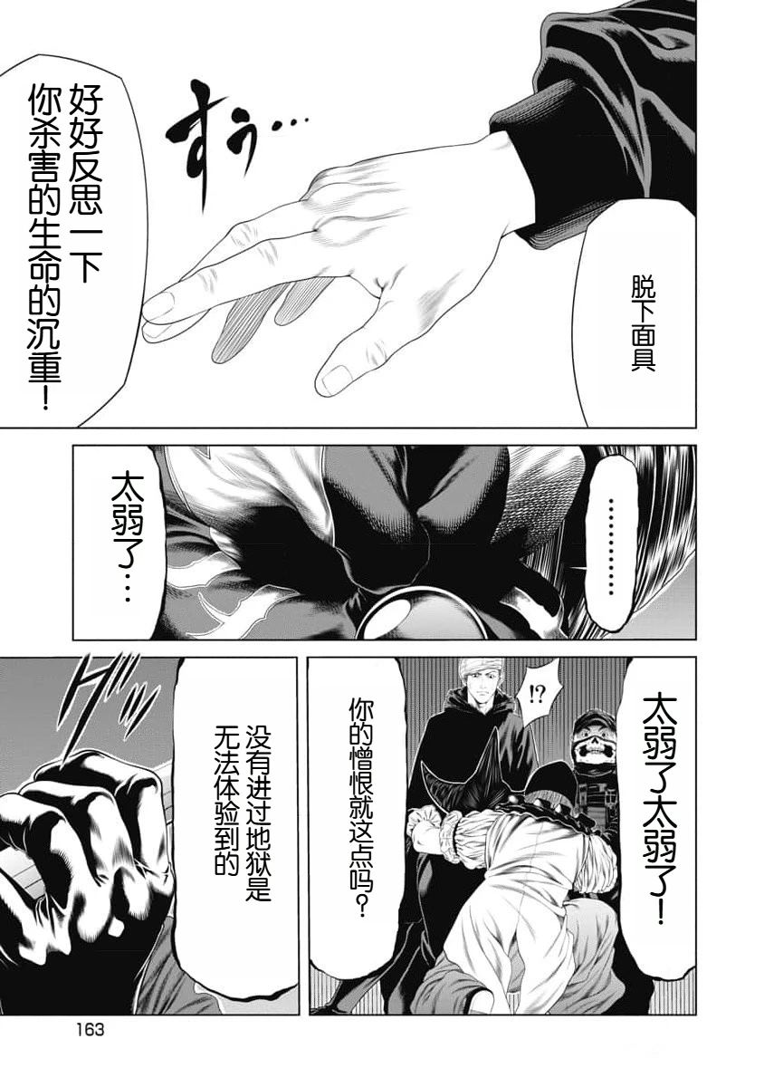 《复仇小丑》第26话 第19页