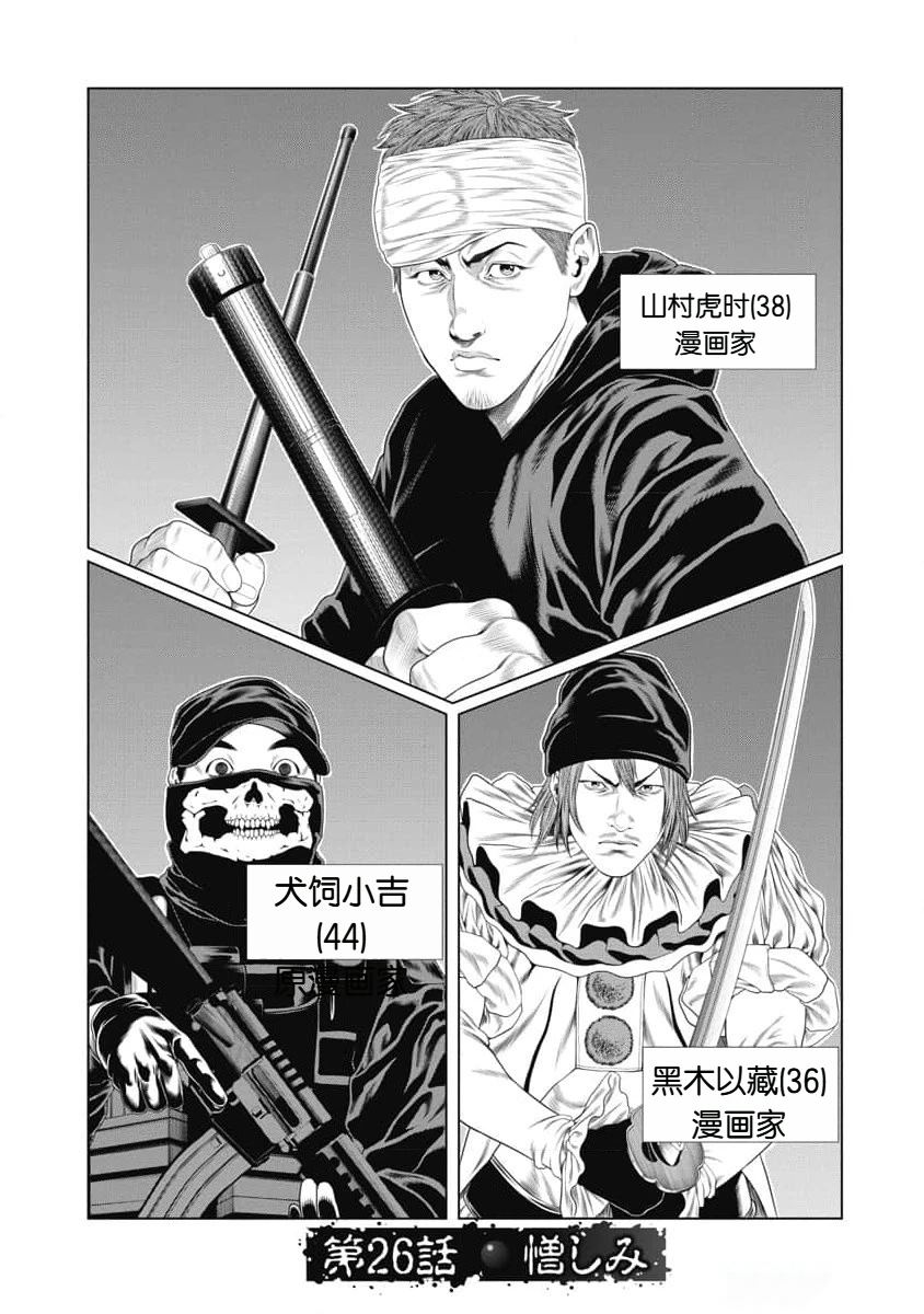 《复仇小丑》第26话 第1页