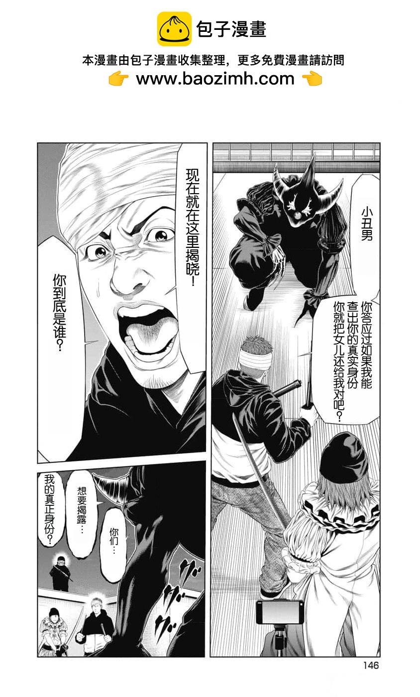 《复仇小丑》第26话 第2页