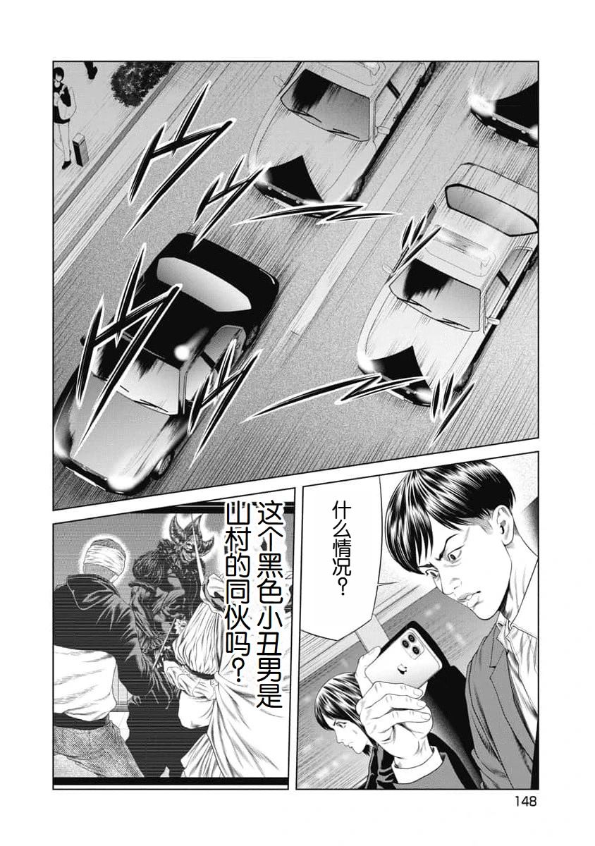 《复仇小丑》第26话 第4页