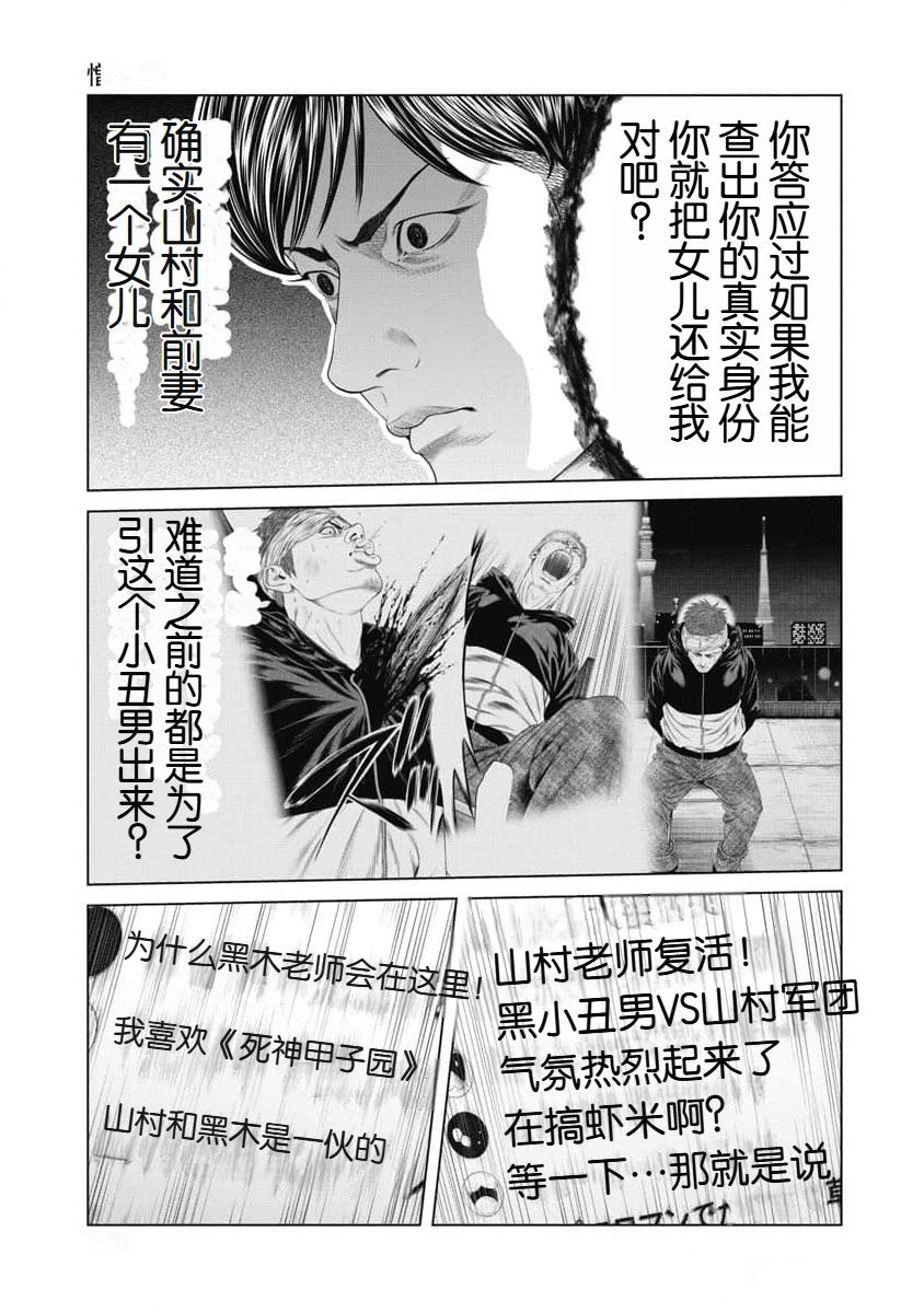 《复仇小丑》第26话 第5页