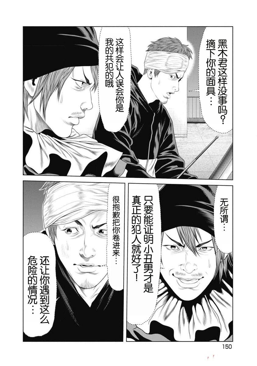 《复仇小丑》第26话 第6页