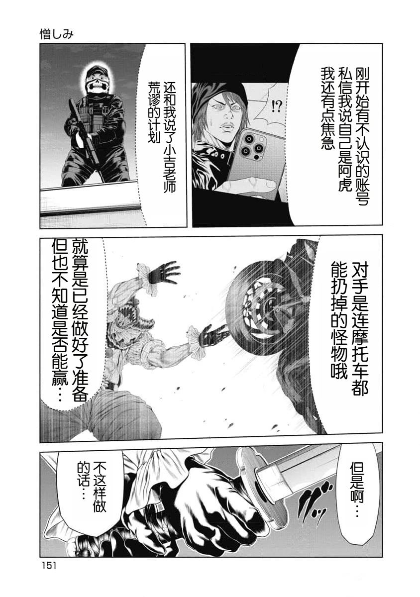 《复仇小丑》第26话 第7页