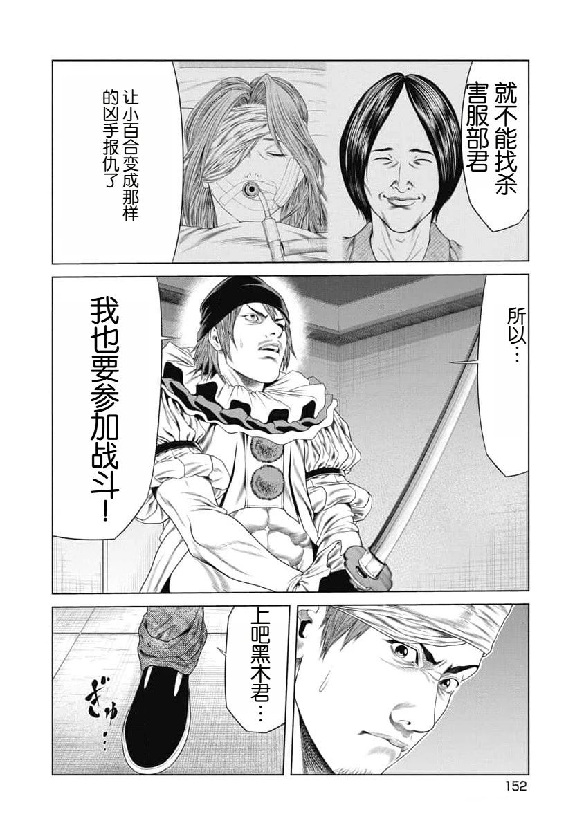 《复仇小丑》第26话 第8页
