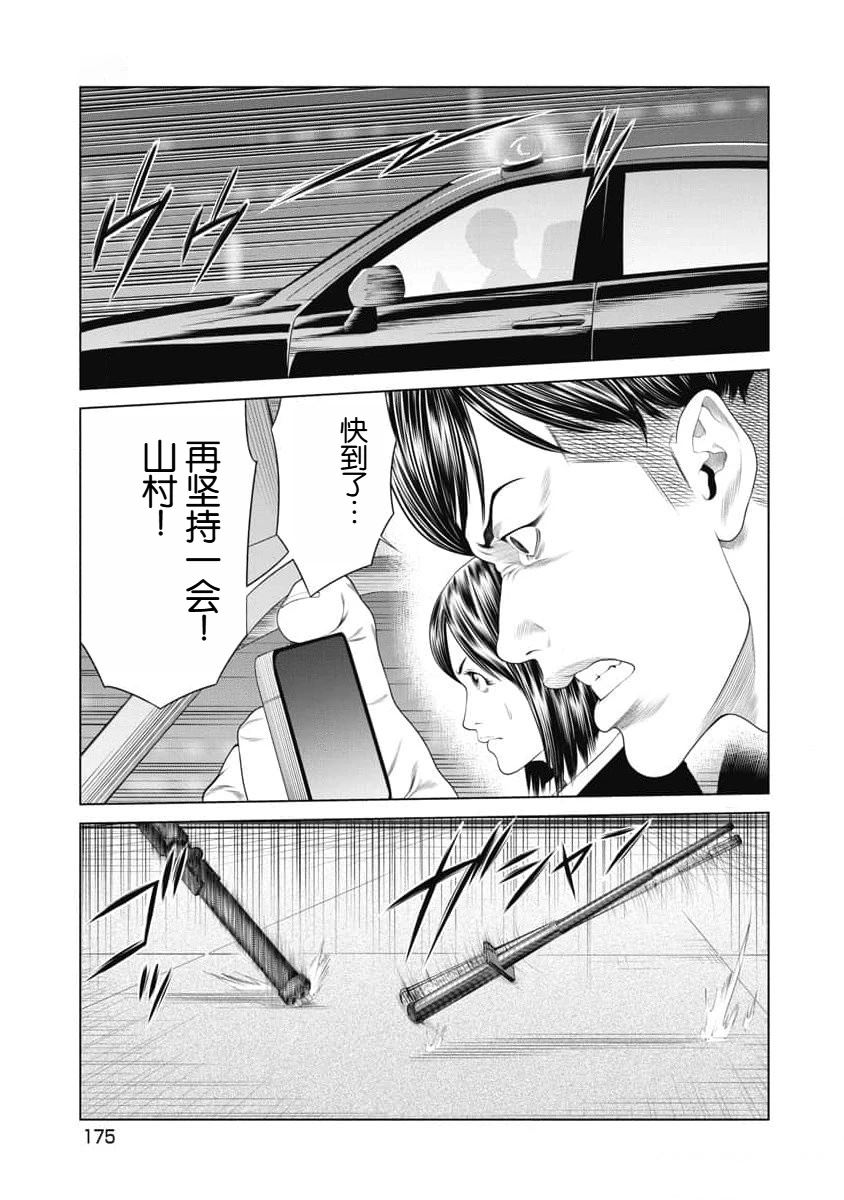 《复仇小丑》第27话 第11页