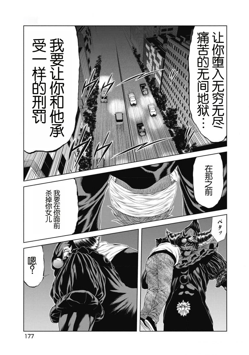 《复仇小丑》第27话 第13页
