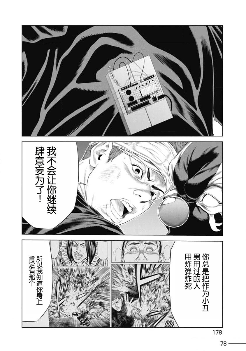 《复仇小丑》第27话 第14页
