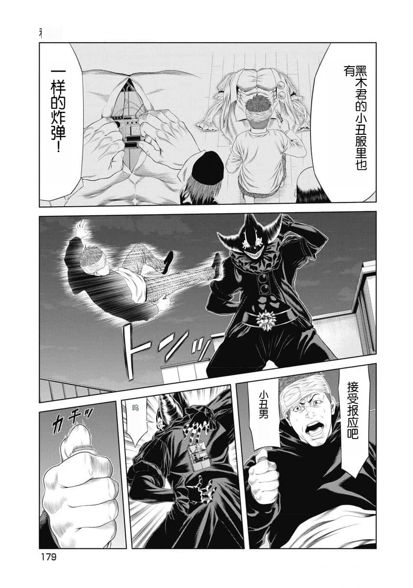 《复仇小丑》第27话 第15页
