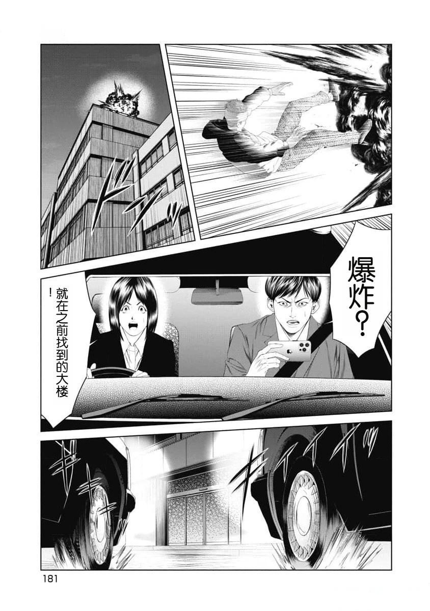 《复仇小丑》第27话 第17页