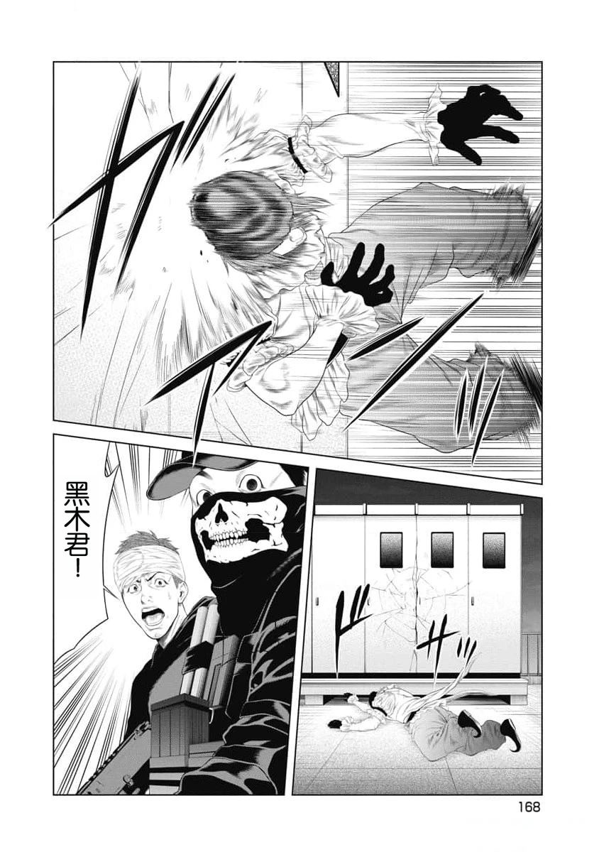 《复仇小丑》第27话 第4页