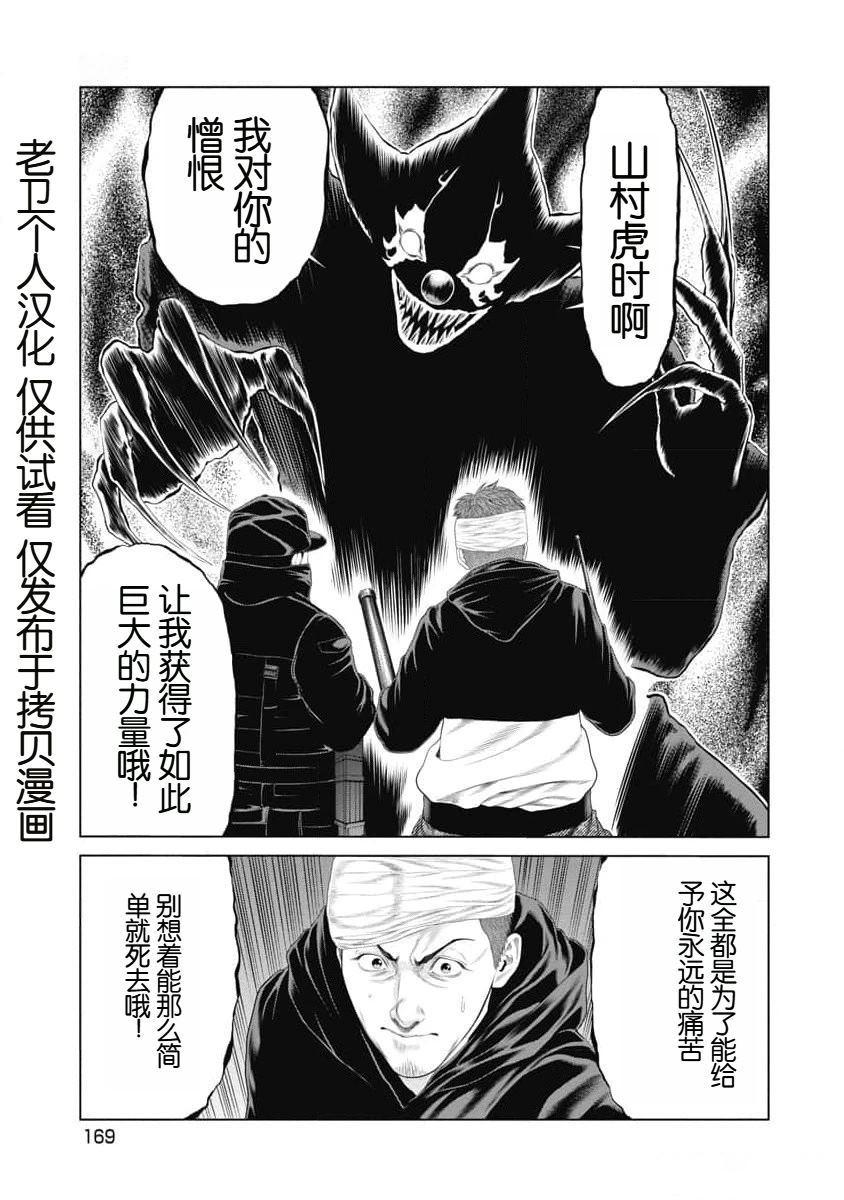 《复仇小丑》第27话 第5页