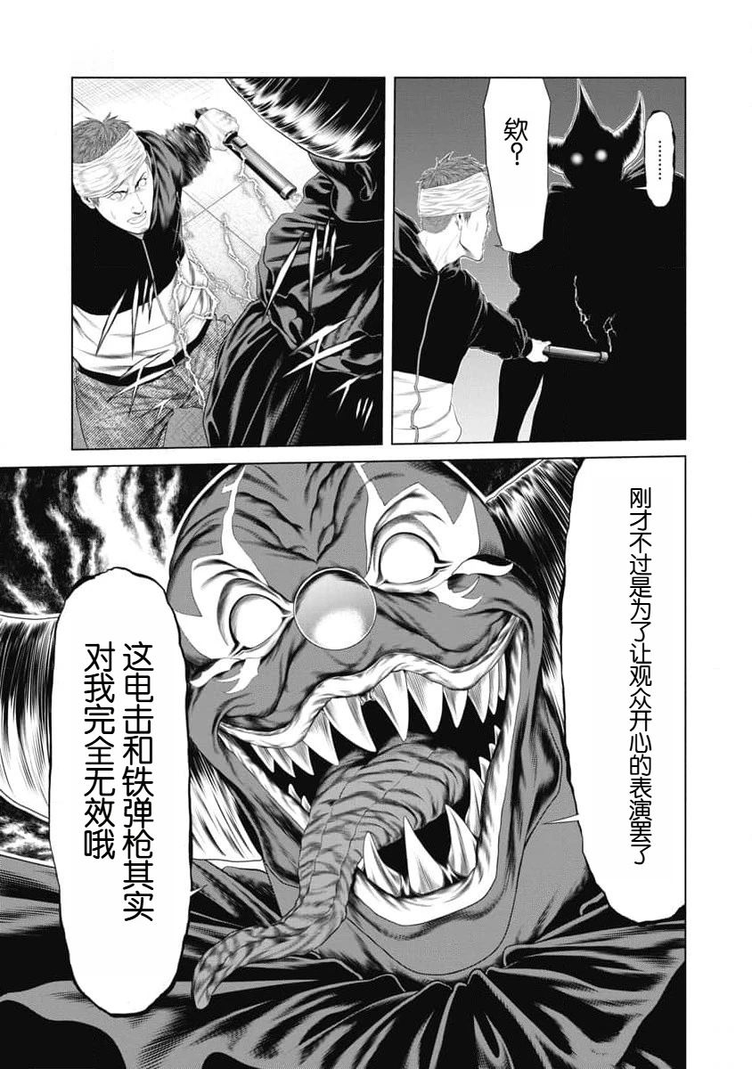 《复仇小丑》第27话 第7页