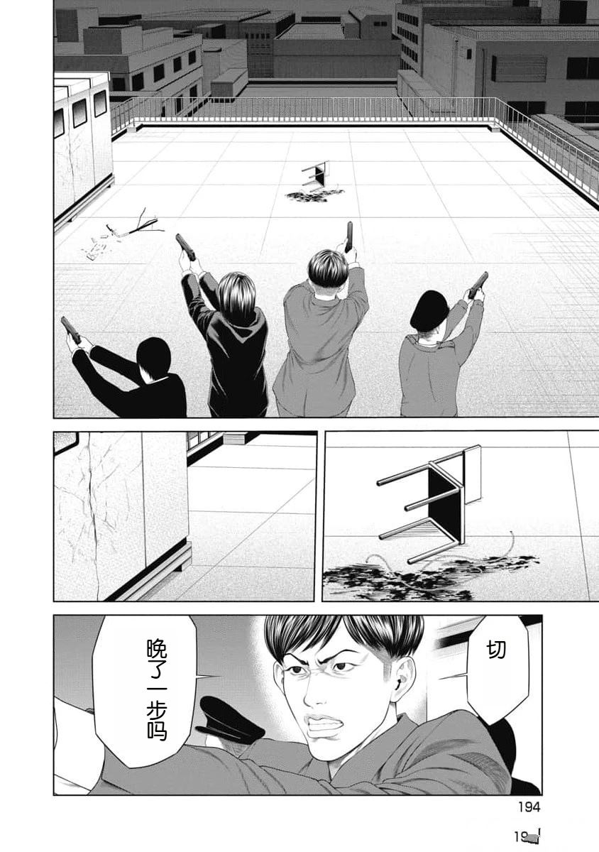 《复仇小丑》第28话 第10页