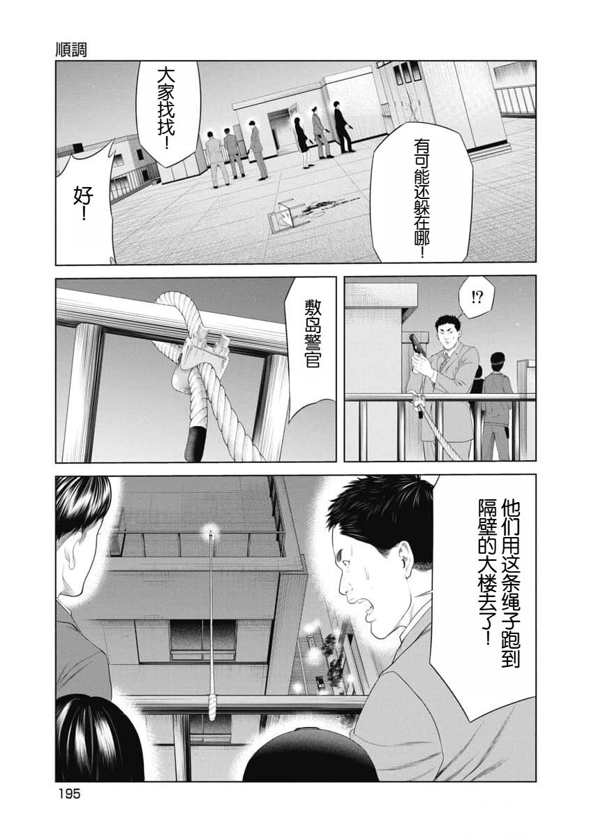 《复仇小丑》第28话 第11页