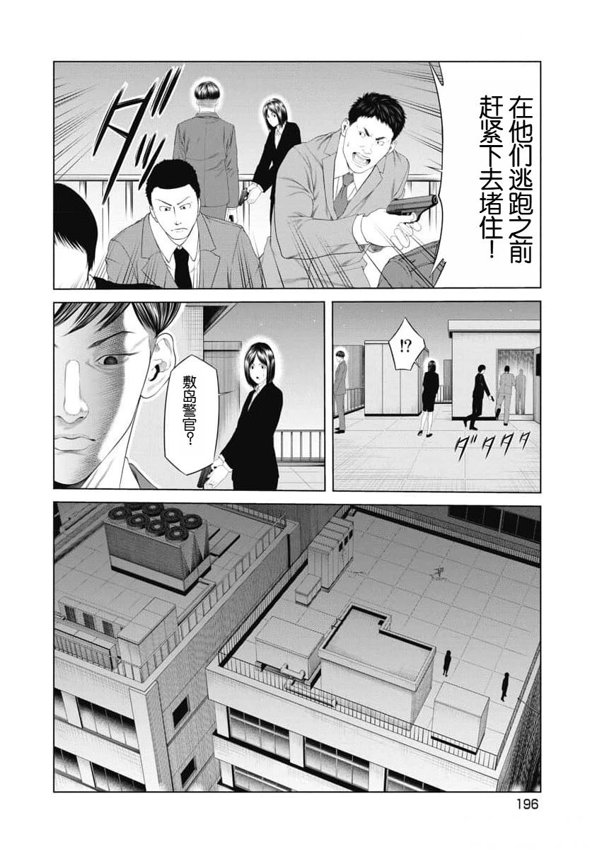《复仇小丑》第28话 第12页