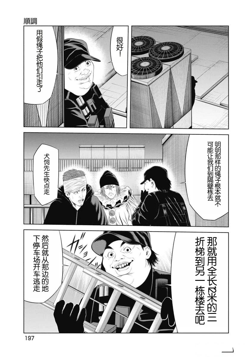 《复仇小丑》第28话 第13页