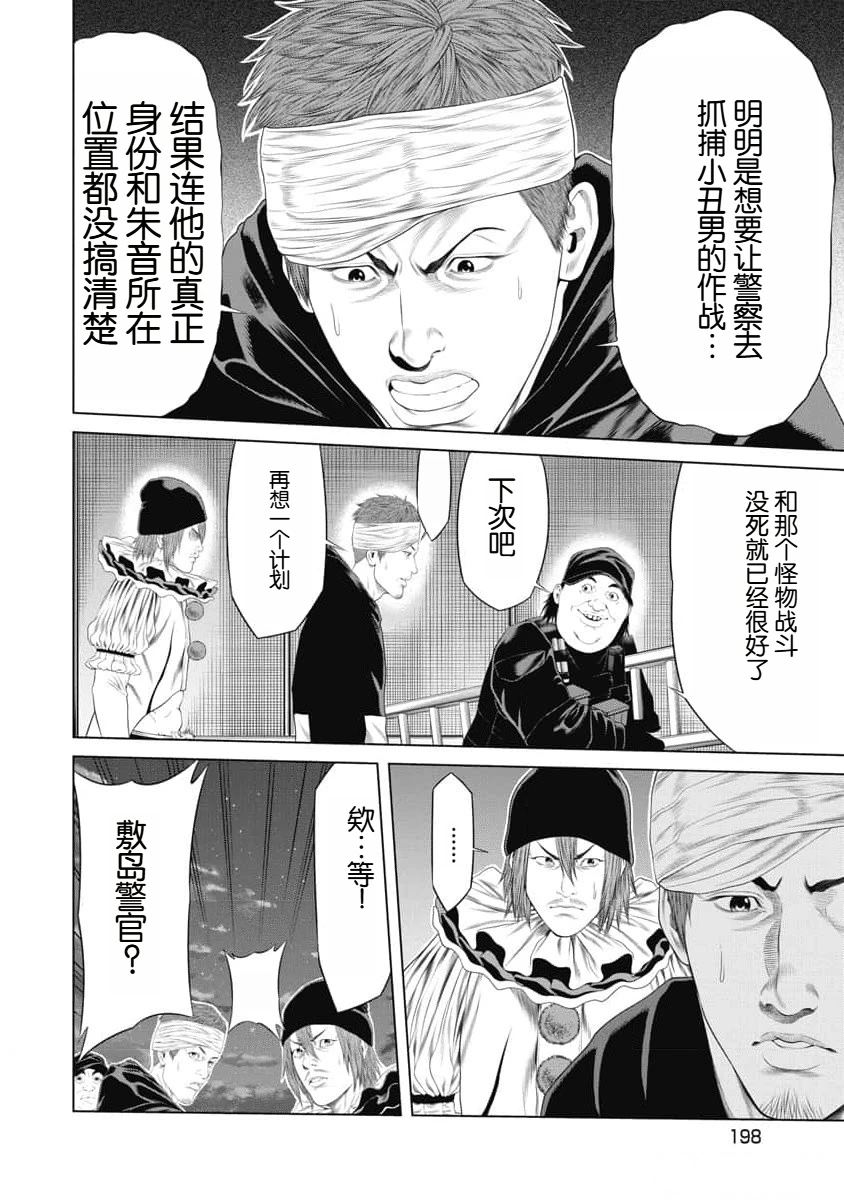 《复仇小丑》第28话 第14页