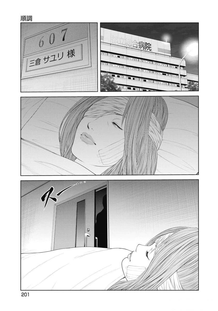 《复仇小丑》第28话 第17页