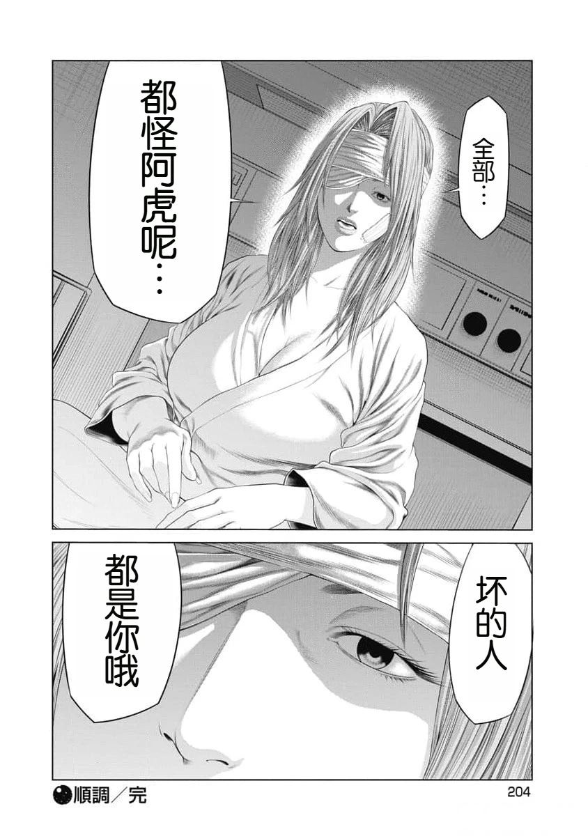 《复仇小丑》第28话 第20页