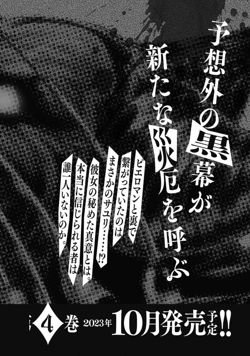 《复仇小丑》第28话 第22页