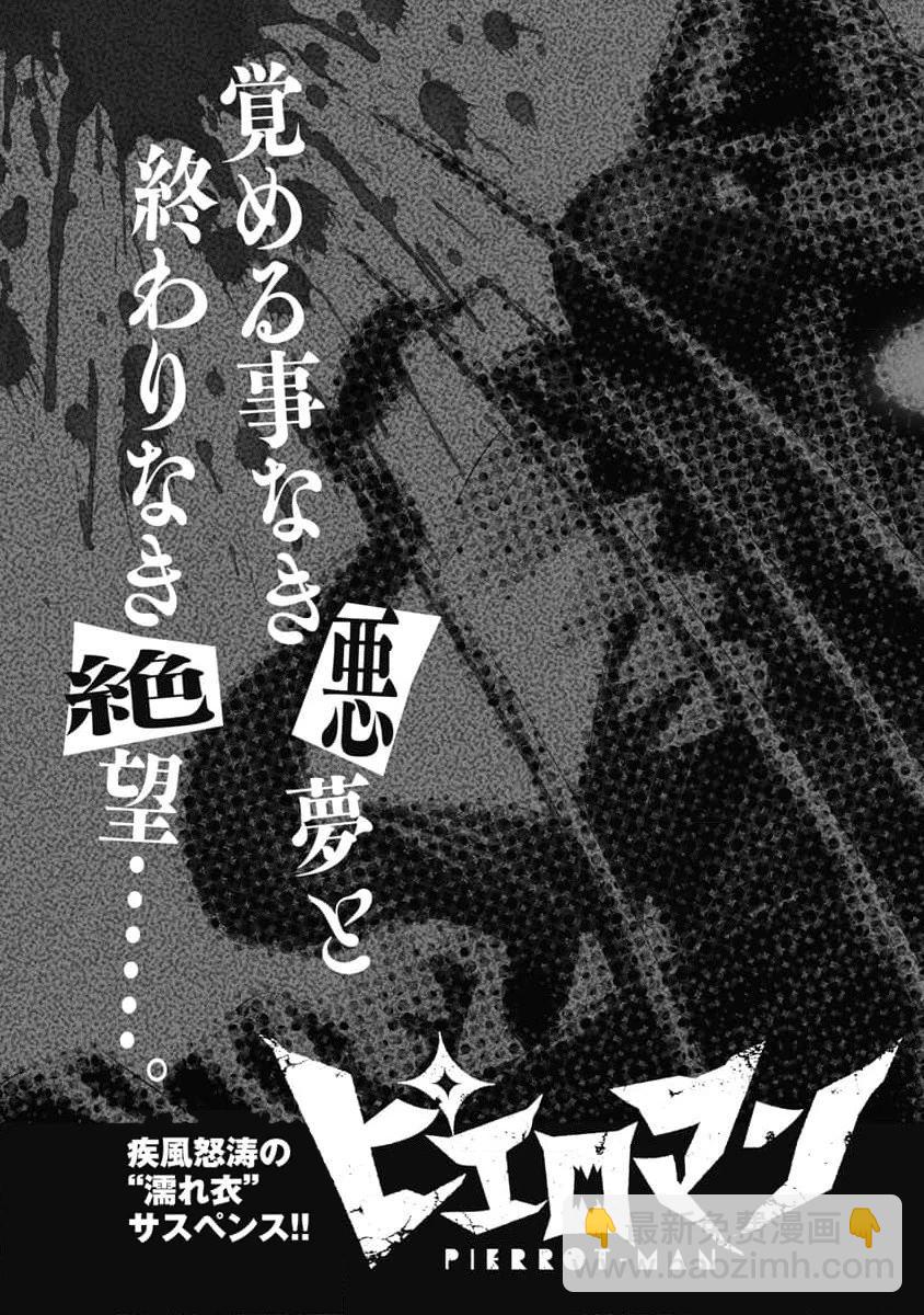 《复仇小丑》第28话 第23页