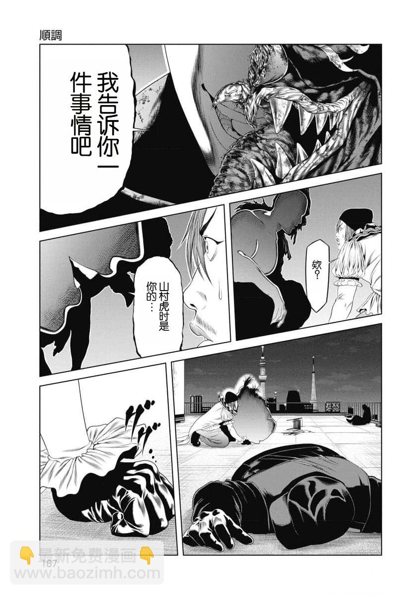 《复仇小丑》第28话 第3页