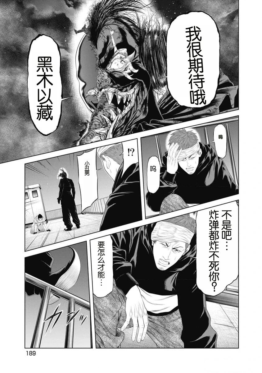 《复仇小丑》第28话 第5页