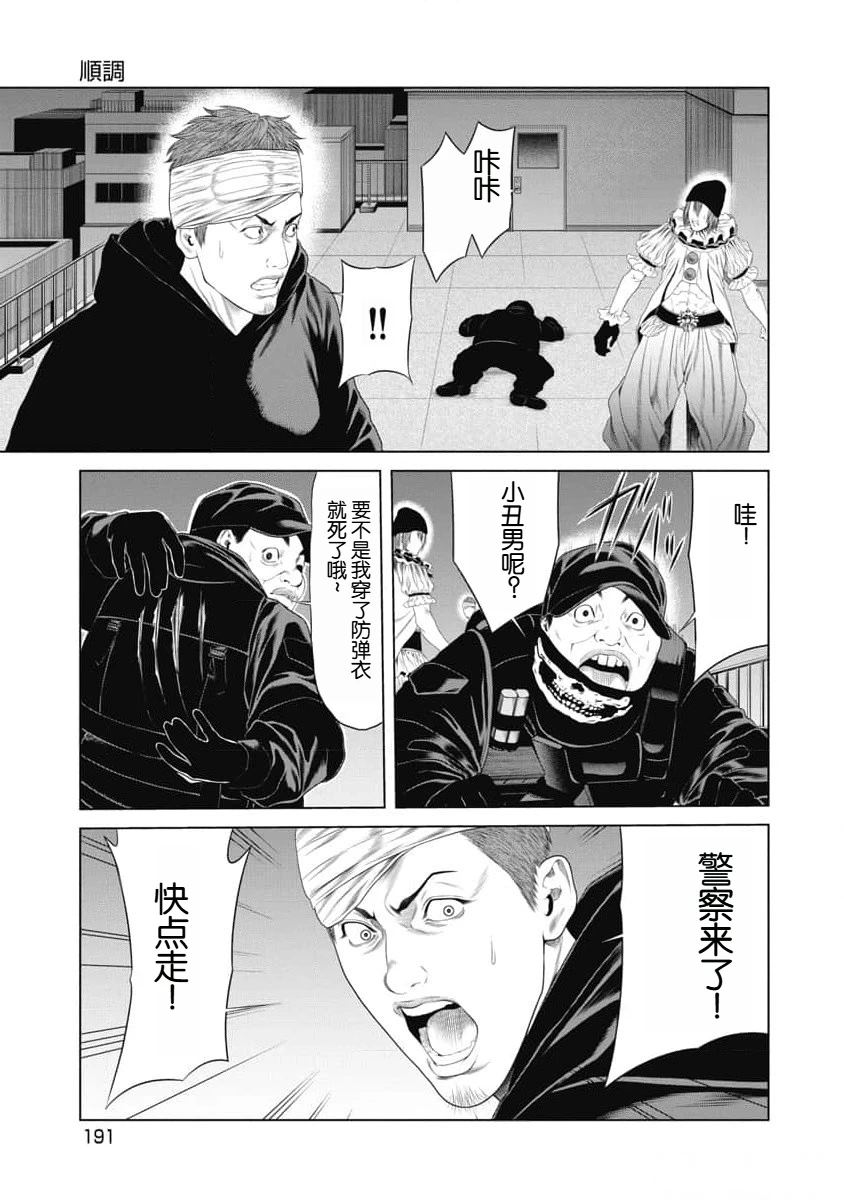 《复仇小丑》第28话 第7页