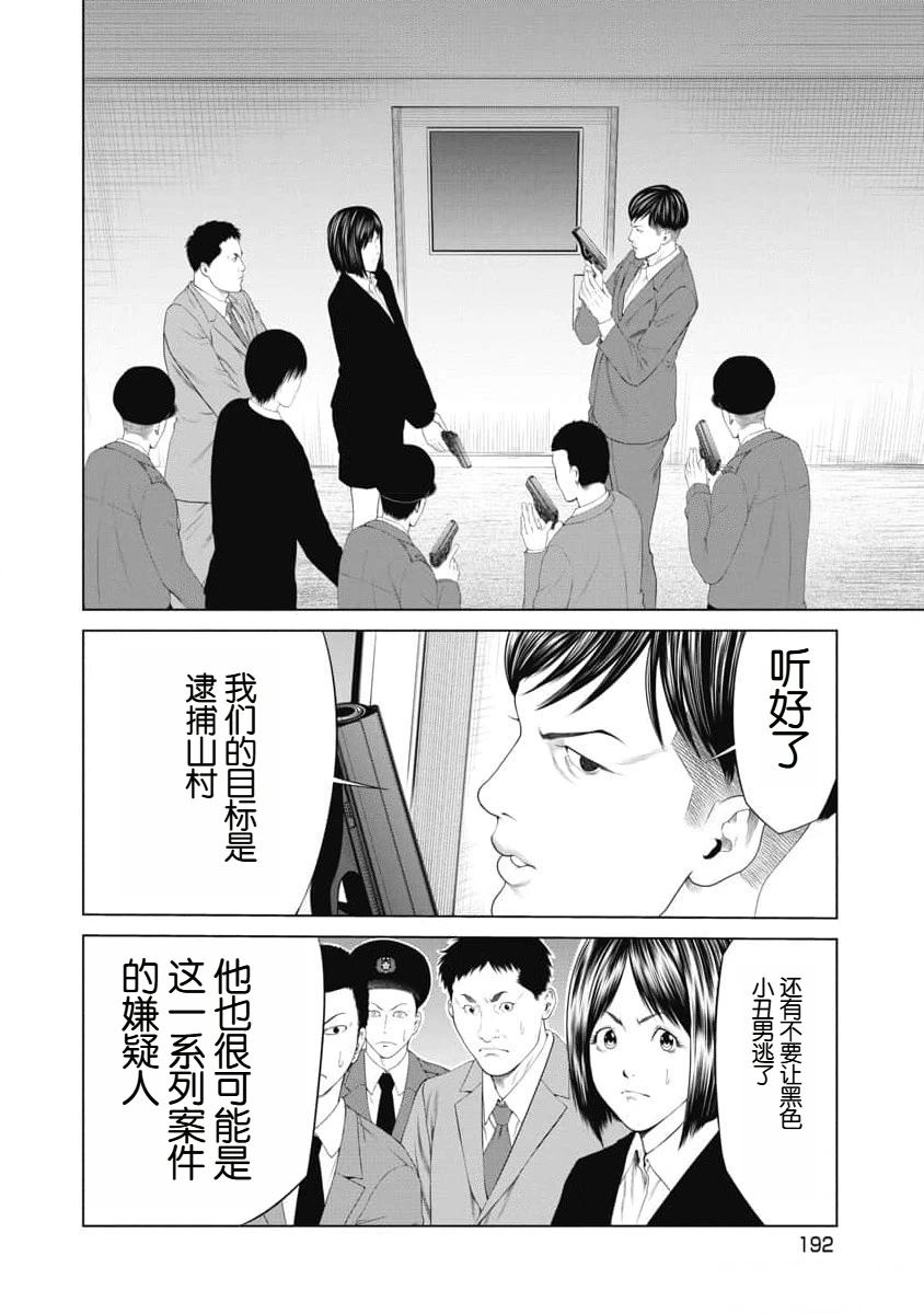 《复仇小丑》第28话 第8页
