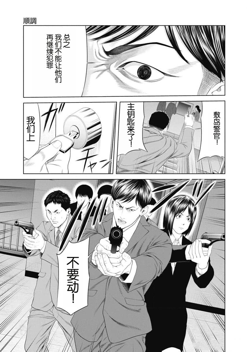 《复仇小丑》第28话 第9页