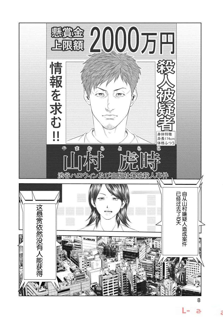 《复仇小丑》第29话 第10页