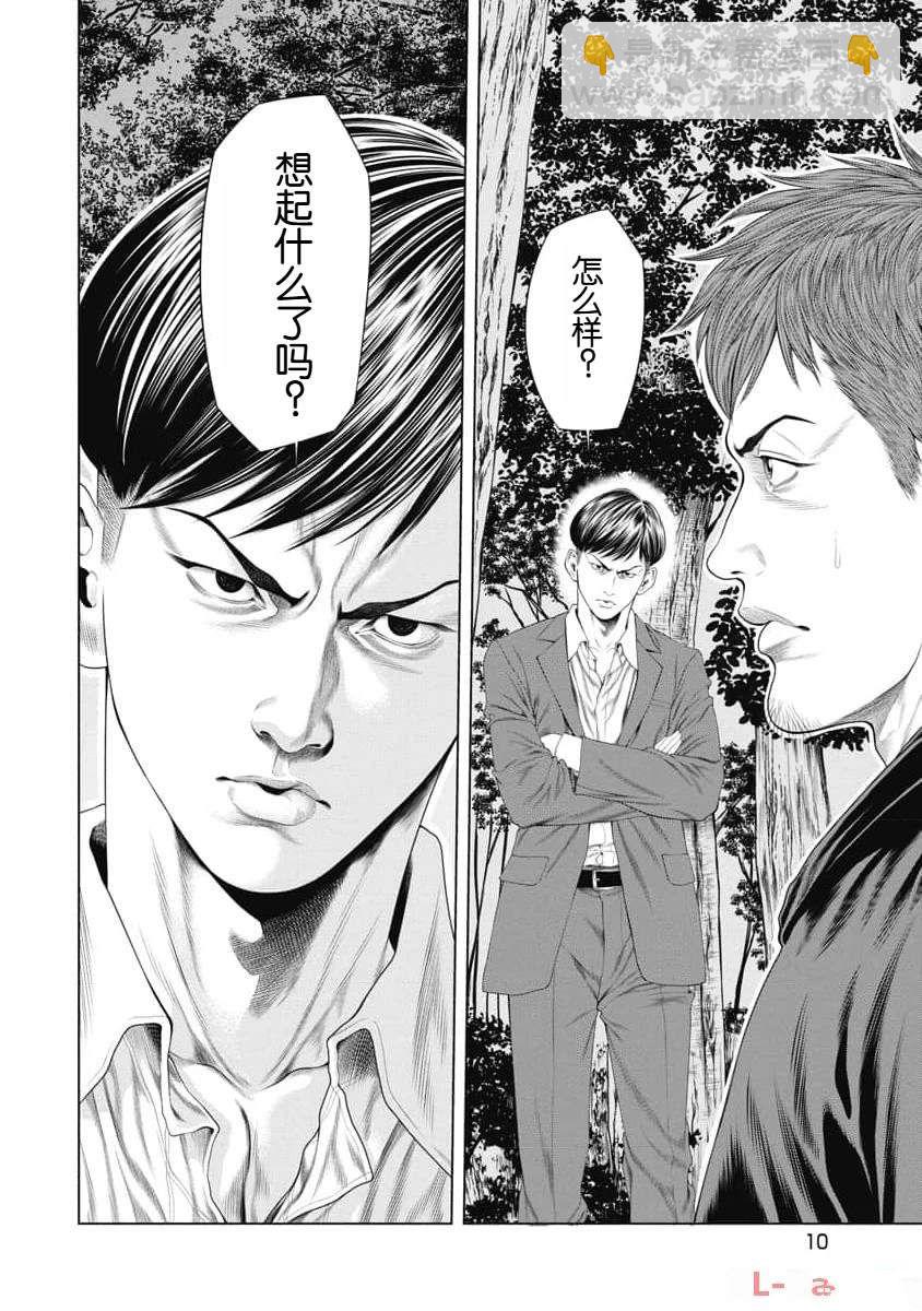 《复仇小丑》第29话 第12页
