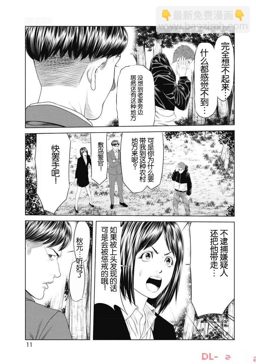《复仇小丑》第29话 第13页