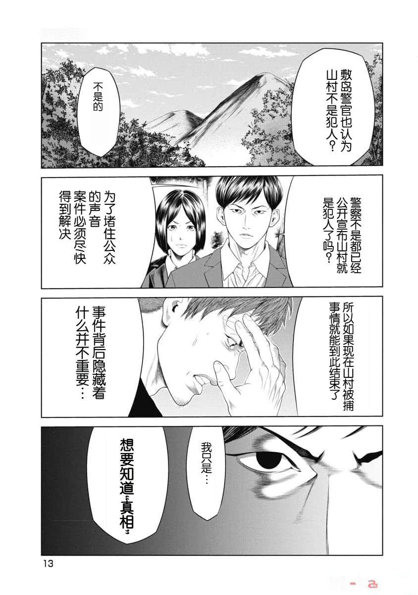 《复仇小丑》第29话 第15页