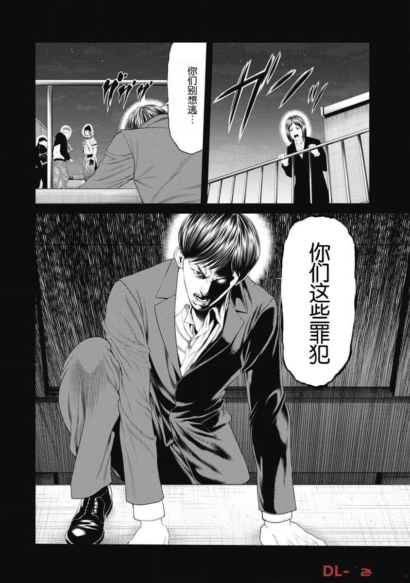 《复仇小丑》第29话 第16页