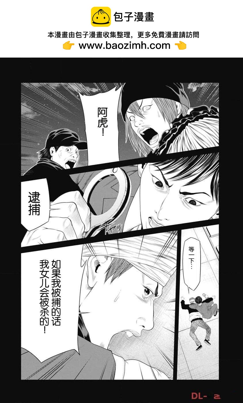 《复仇小丑》第29话 第18页