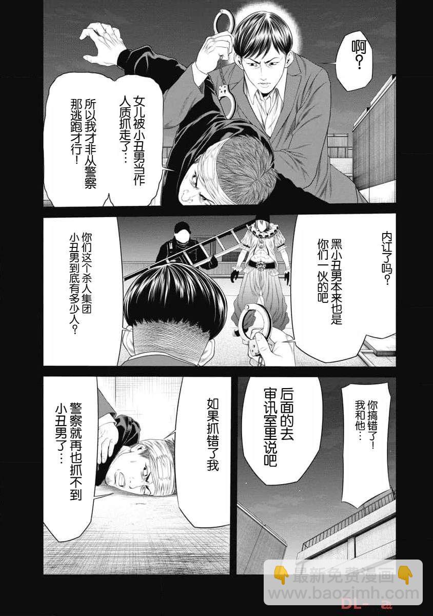《复仇小丑》第29话 第19页