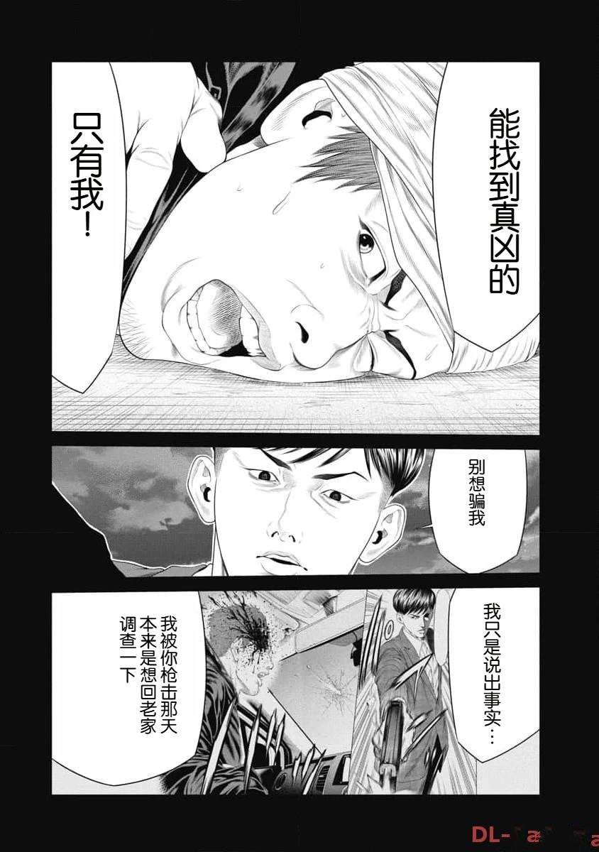 《复仇小丑》第29话 第20页
