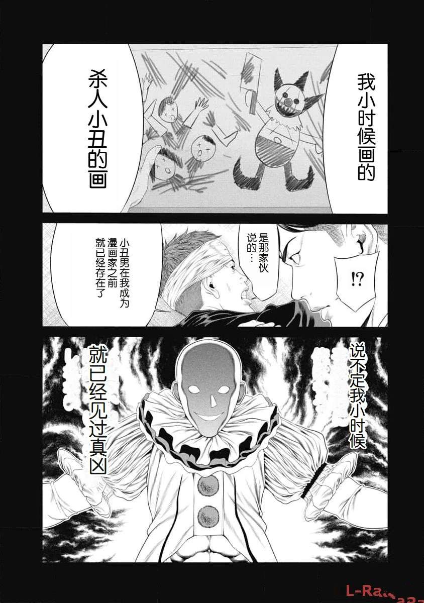 《复仇小丑》第29话 第21页