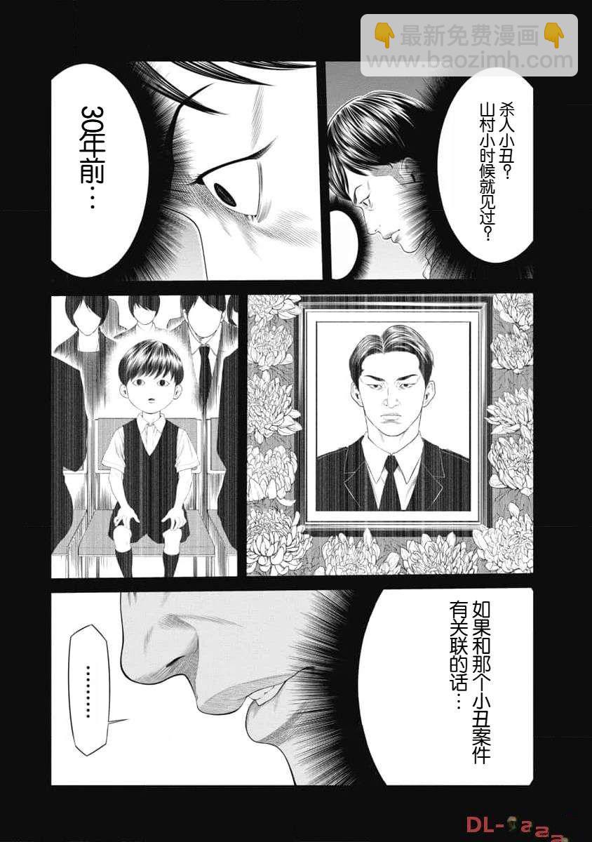 《复仇小丑》第29话 第22页