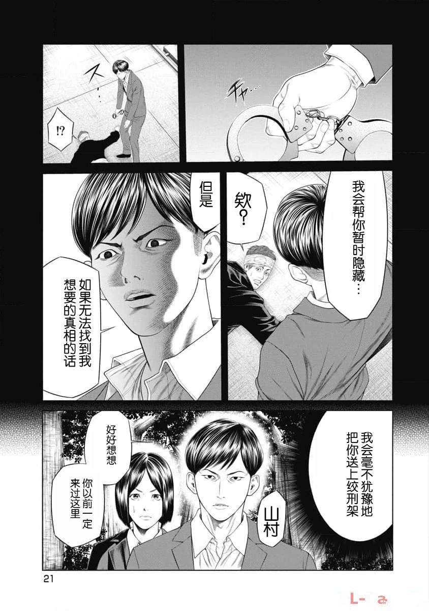 《复仇小丑》第29话 第23页