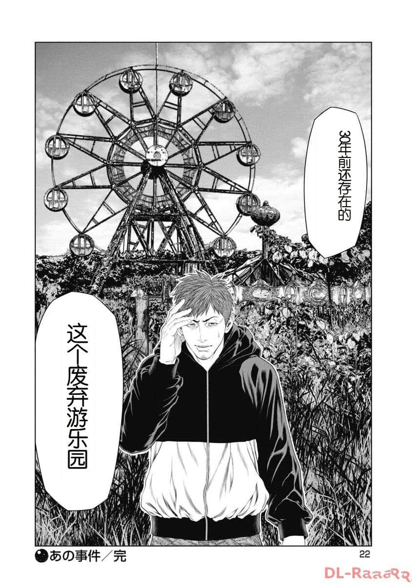 《复仇小丑》第29话 第24页