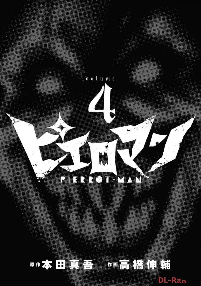 《复仇小丑》第29话 第3页