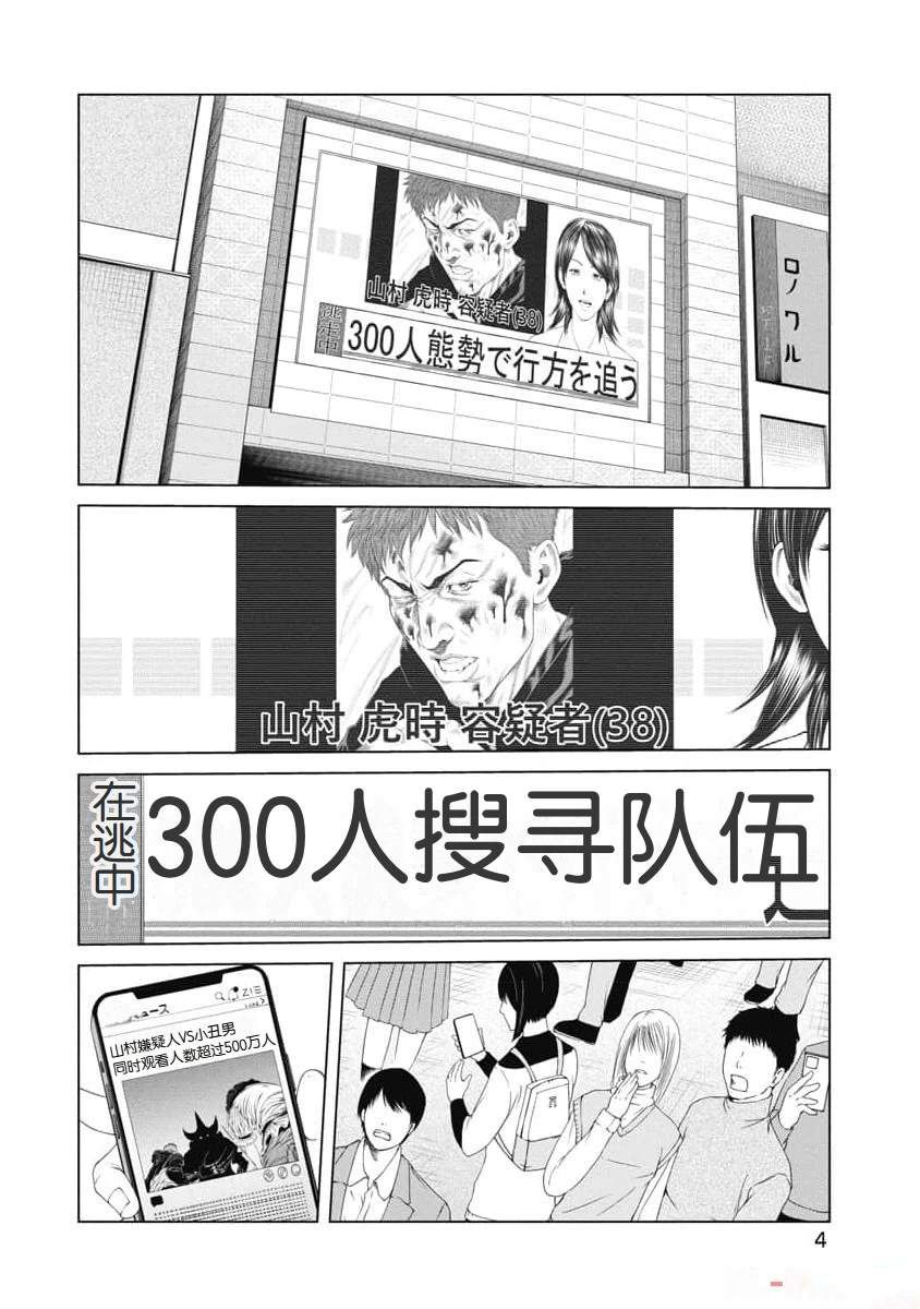 《复仇小丑》第29话 第6页