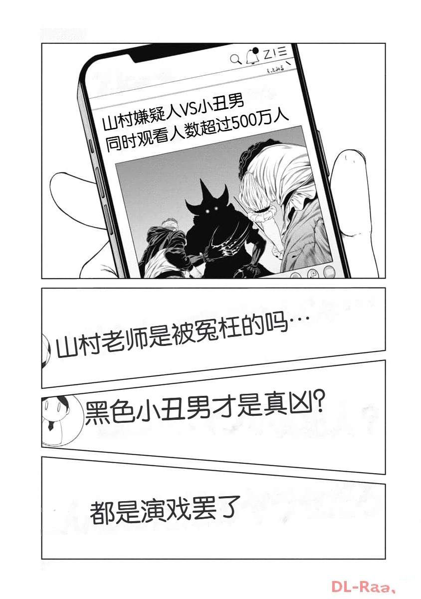 《复仇小丑》第29话 第7页