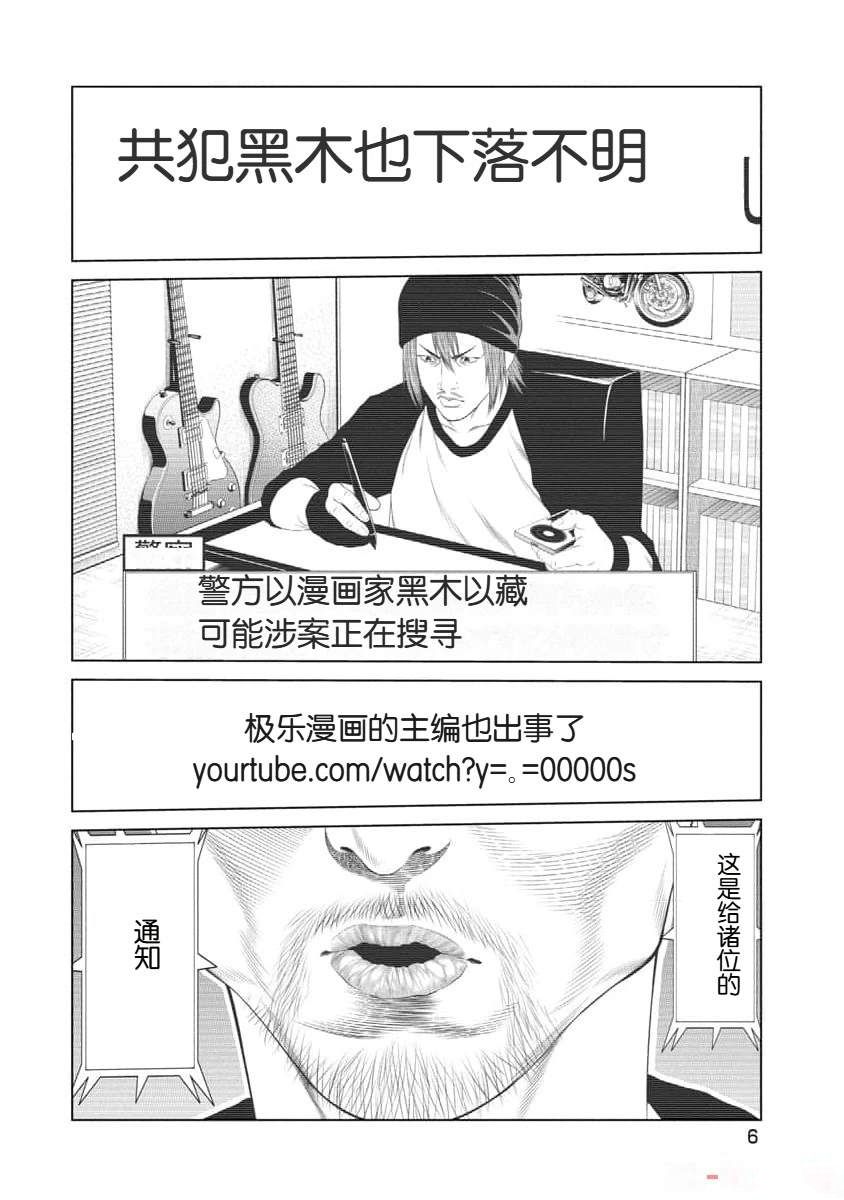 《复仇小丑》第29话 第8页