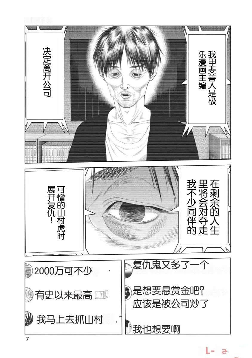 《复仇小丑》第29话 第9页