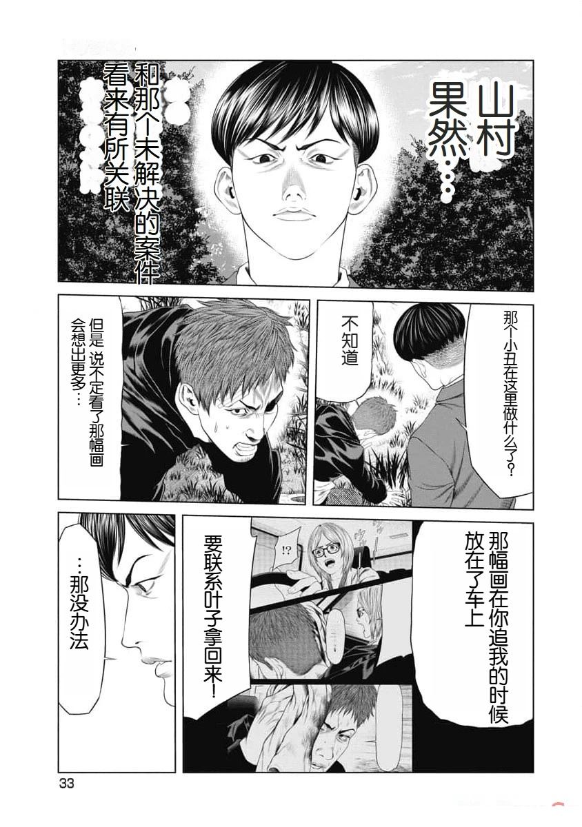 《复仇小丑》第30话 第11页