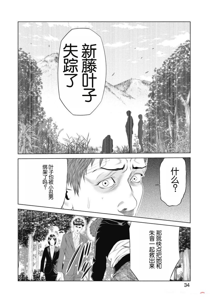 《复仇小丑》第30话 第12页
